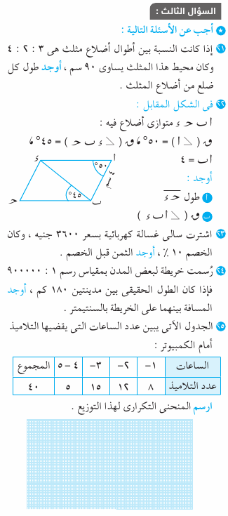 مراجعة امتحان الرياضيات للصف السادس الابتدائي بالإجابات Mth_6R_1A_09_03