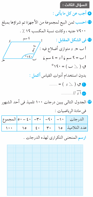 مراجعة امتحان الرياضيات للصف السادس الابتدائي بالإجابات Mth_6R_1A_10_03