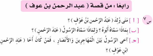 مراجعة امتحان التربية الدينية الإسلامية للصف الخامس الابتدائى  Rel_5R_1A_01_07