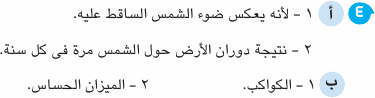 مراجعة الصف الرابع الابتدائى امتحان علوم بالاجابات Sci_4R_1A_01_04