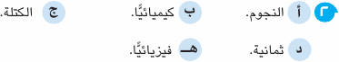 مراجعة الصف الرابع الابتدائى امتحان علوم بالاجابات Sci_4R_1A_02_02