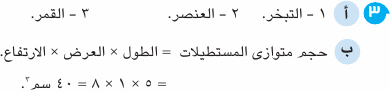 مراجعة الصف الرابع الابتدائى امتحان علوم بالاجابات Sci_4R_1A_06_03