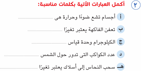 مراجعة الصف الرابع الابتدائى امتحان علوم بالاجابات Sci_4R_1A_02_02