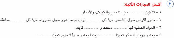 مراجعة الصف الرابع الابتدائى امتحان علوم بالاجابات Sci_4R_1A_03_02