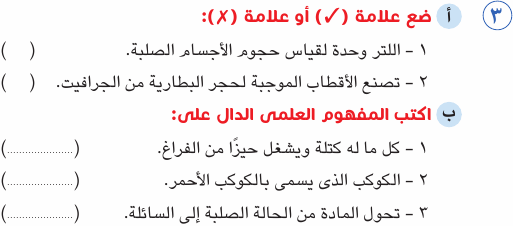 مراجعة الصف الرابع الابتدائى امتحان علوم بالاجابات Sci_4R_1A_03_03