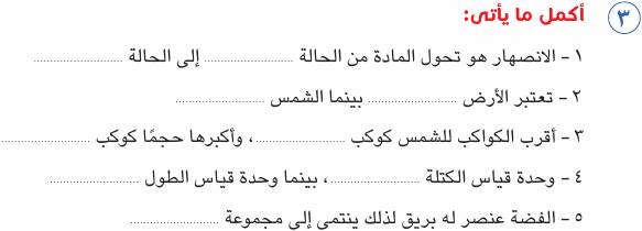 مراجعة الصف الرابع الابتدائى امتحان علوم بالاجابات Sci_4R_1A_04_03