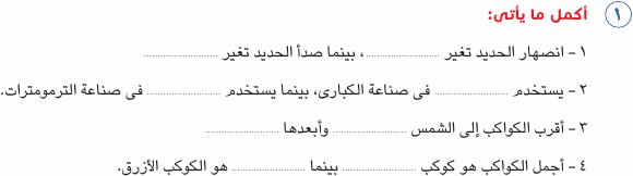 مراجعة الصف الرابع الابتدائى امتحان علوم بالاجابات Sci_4R_1A_06_01