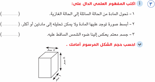 مراجعة الصف الرابع الابتدائى امتحان علوم بالاجابات Sci_4R_1A_06_03