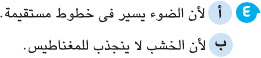 مراجعة امتحان علوم للصف الخامس الابتدائي بالاجابة Sci_5R_1A_01_04