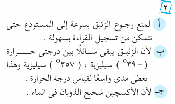 مراجعة امتحان العلوم للصف السادس الابتدائي بالاجابات Sci_6R_1A_02_02