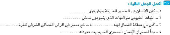 مراجعة الدراسات الإجتماعية بالاجابة للصف الرابع الأبتدائى  Soc_4R_1A_03_03