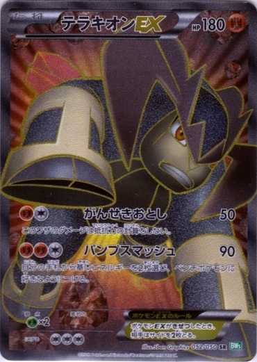 Terrakion (EX) / Landorus / Groudon EX BW-On 52