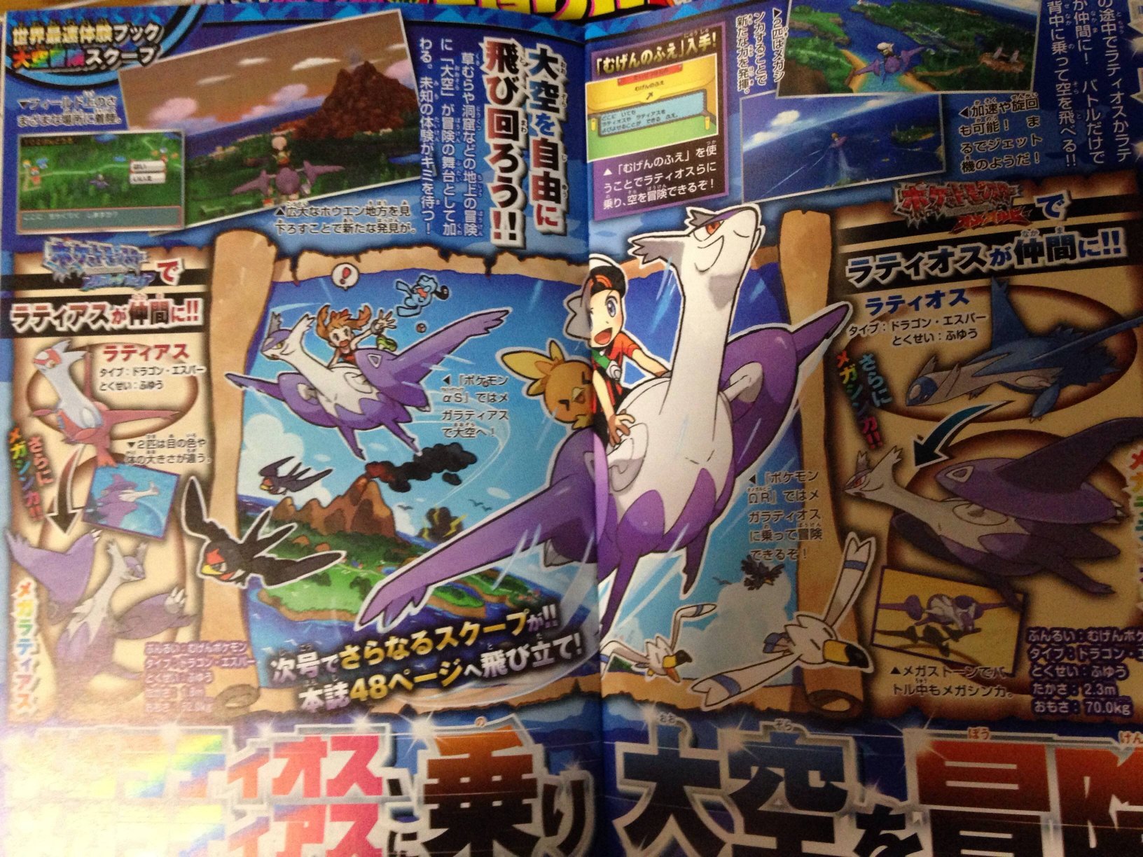  Pokémon Omega Ruby and Pokémon Alpha Sapphire - Page 4 Corocoro11145