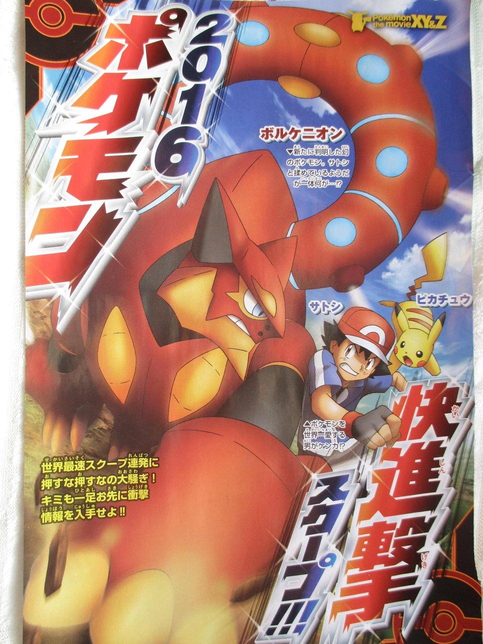 [Corocoro] Film 19, Pokken et Distributions Corocoro2162