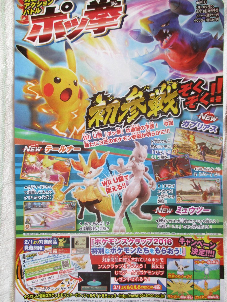 [Corocoro] Film 19, Pokken et Distributions Corocoro2163