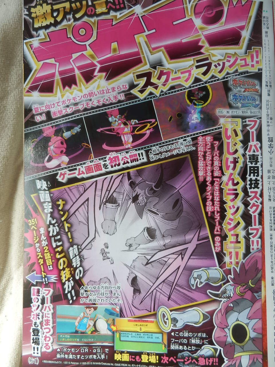 Leak Corocoro : Des infos sur le prochain film Pokemon ! Corocoro6151