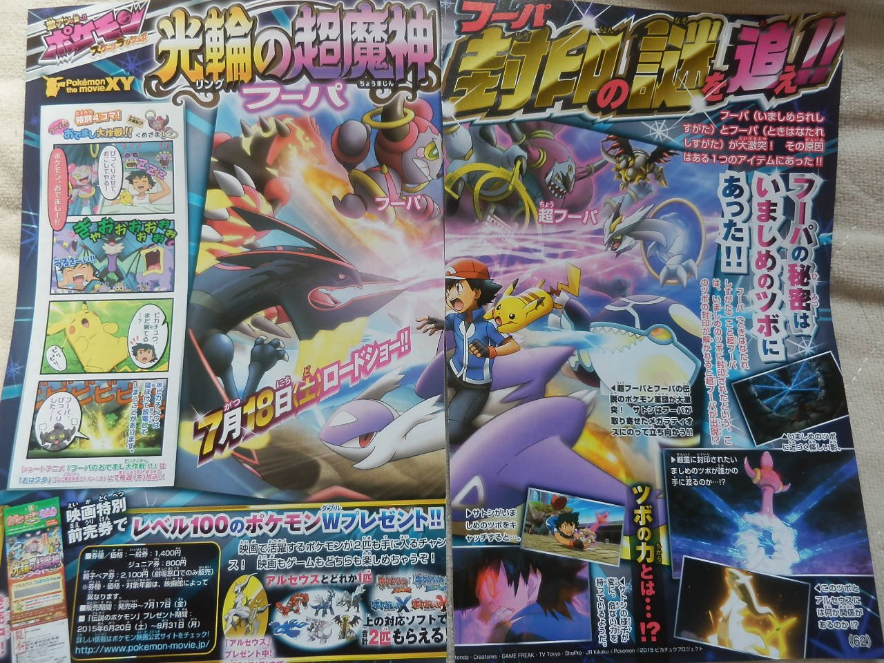 Leak Corocoro : Des infos sur le prochain film Pokemon ! Corocoro6152