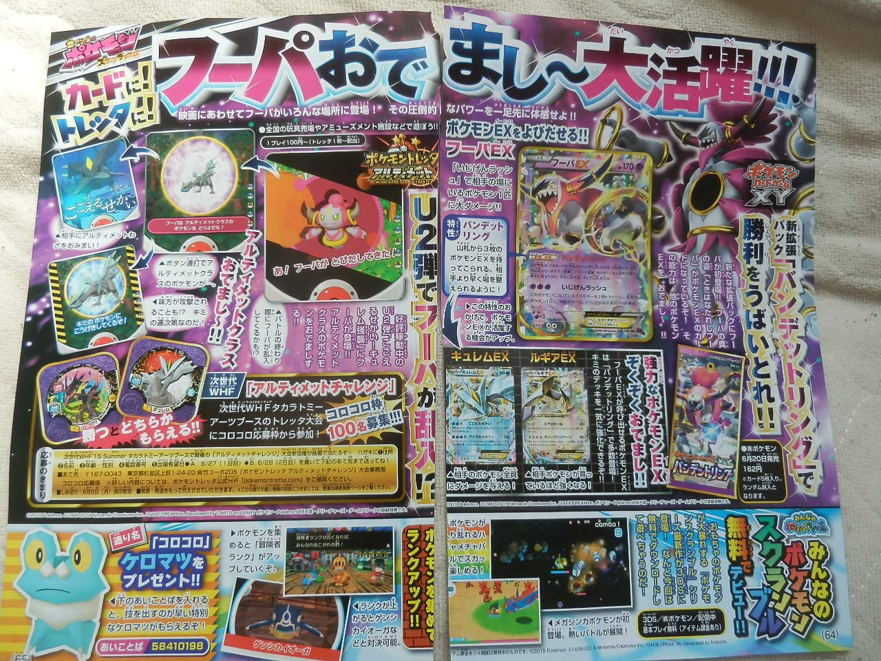 Leak Corocoro : Des infos sur le prochain film Pokemon ! Corocoro6153