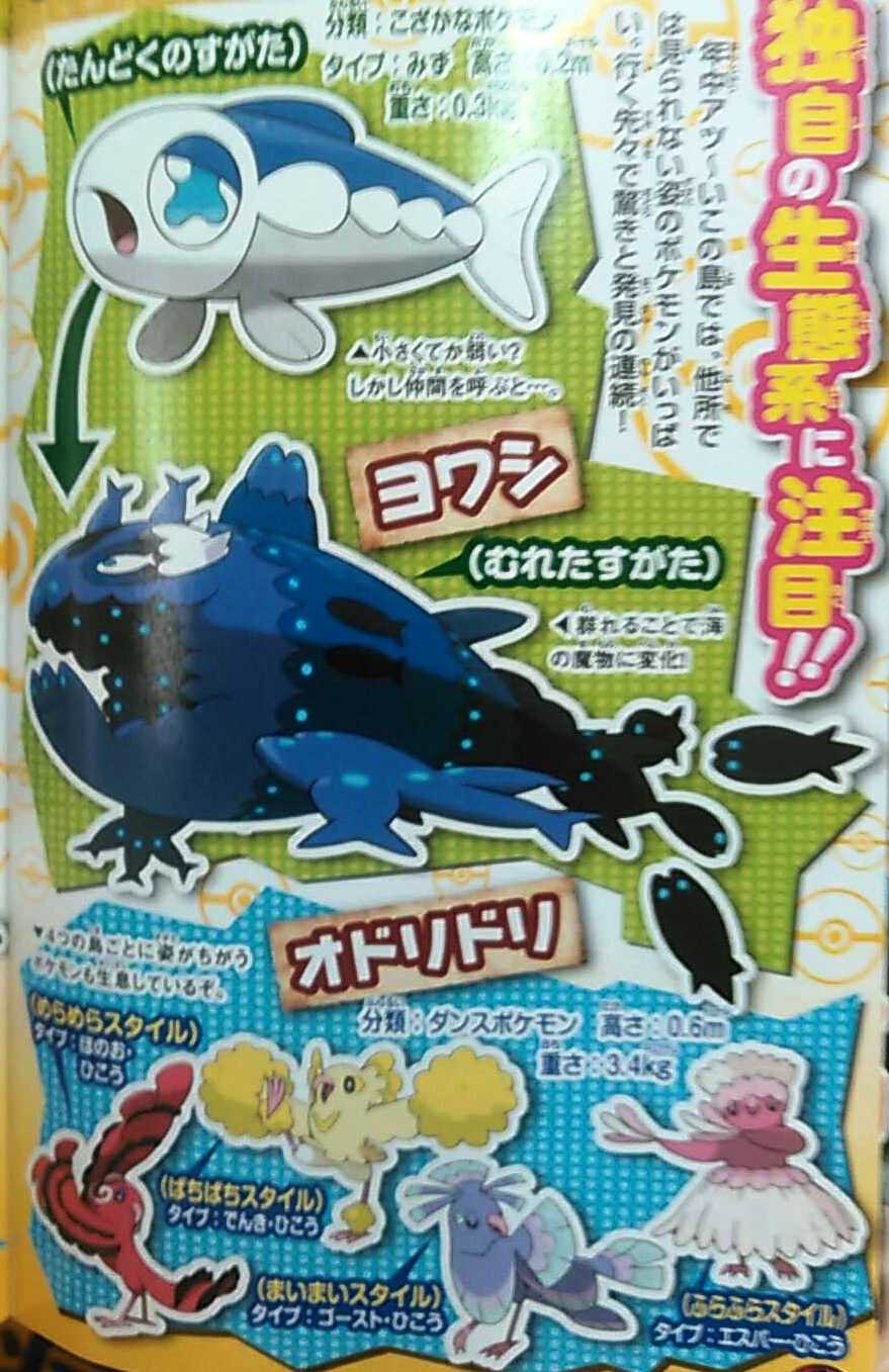 Pokémon Soleil et Pokémon Lune - Page 13 Corocoro9161