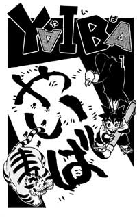 yaiba Yaiba_4