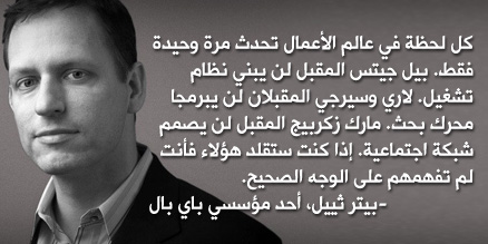 من مشبك ورق احمر لمنزل خاص به  Peter-Thiel-Ar-Quote-Twitter