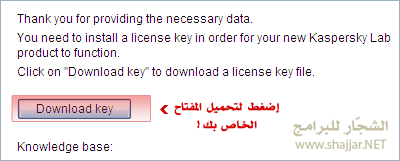 لاستعادة مفتاح تسجيل Kaspersky Getkey2