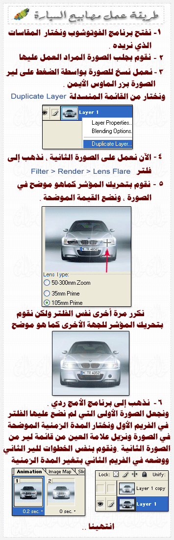 طريقة عمل مصابيح تضيئ لسياره M9ba7