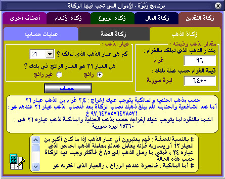 برنامج لحساب الزكاة 0520fd8f44f100