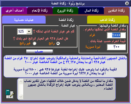 برنامج لحساب الزكاة 0520fd8f45325c