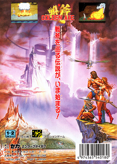 Super Games Sega  Cvb-jp-Golden_Axe