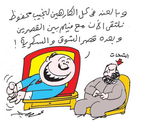 كارياتير مضحك | الشحات ونجيب محفوظ Amr-sleem-1042-3