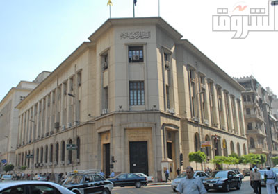 تطبيق معايير بازل 2 على البنوك المصرية نهاية العام المالى Central-Bank-of-Egypt