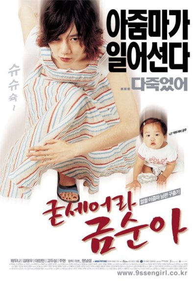 Saving My Hubby  กระเตงลูก..ตะลุยมาเฟีย [2002] Poster2