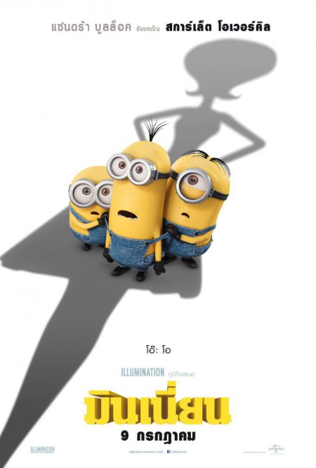 เรื่องที่ 184 / Minions มินเนียน [2015] Poster5