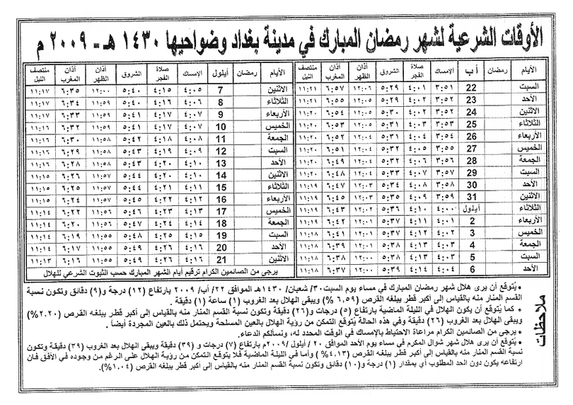 امساكية شهر رمضان 03