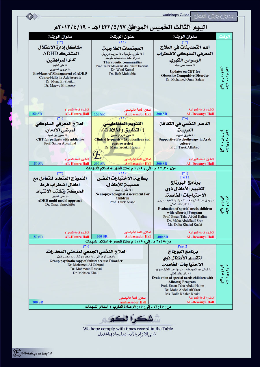 المؤتمر العالمي الثامن للطب النفسي.. Sgh-p2