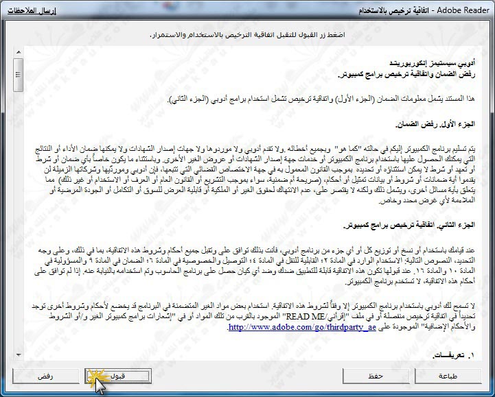 برنامج ادوبي ريدر النسخة التاسعة باللغة العربية لقراءة ملفات البي دي اف 7