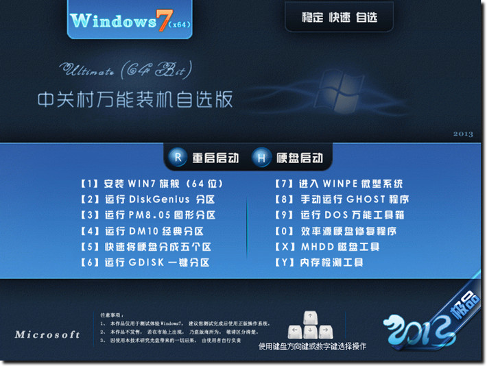 中关村GHOST WIN7 SP1万能自选旗舰版(64位)V2013JULY Win7x64ins