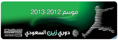 ترتيب جدول دوري زين السعودي للمحترفين2012.2013 %D8%AF%D9%88%D8%B1%D9%8A-%D8%B2%D9%8A%D9%861