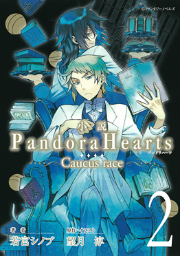 [POST OFICIAL] Pandora Hearts - Página 2 9784757535459