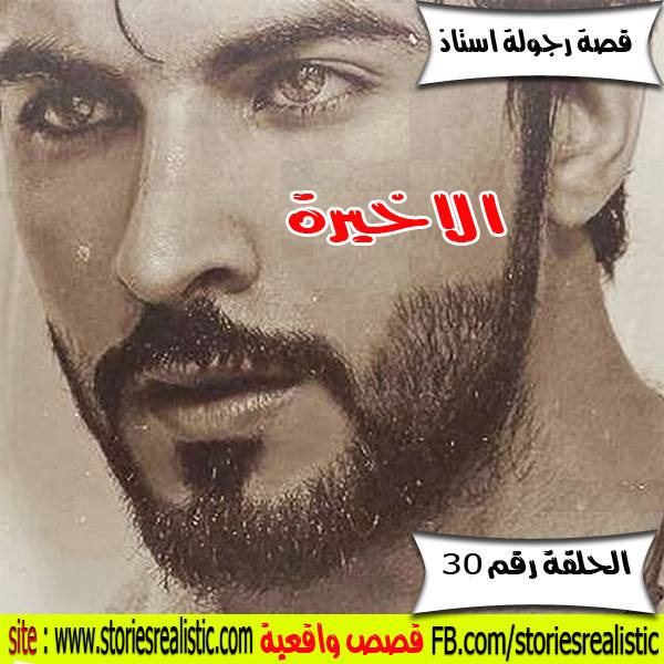 <<<      قصة رجولة استاذ    >>> - صفحة 6 10429858_1590440714521901_6666732791172372247_n