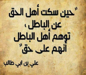 قصص قصيرة جديدة إسلامية معبرة جداً ورائعة 10_11_13_02_28_%D8%B9%D9%84%D9%8A-%D8%A8%D9%86-%D8%A7%D8%A8%D9%8A-%D8%B7%D8%A7%D9%84%D8%A8-%D8%A7%D9%84%D8%AD%D9%82-%D9%88%D8%A7%D9%84%D8%A8%D8%A7%D8%B7%D9%84-300x261