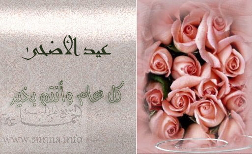 عيد اضحى مبارك Adha