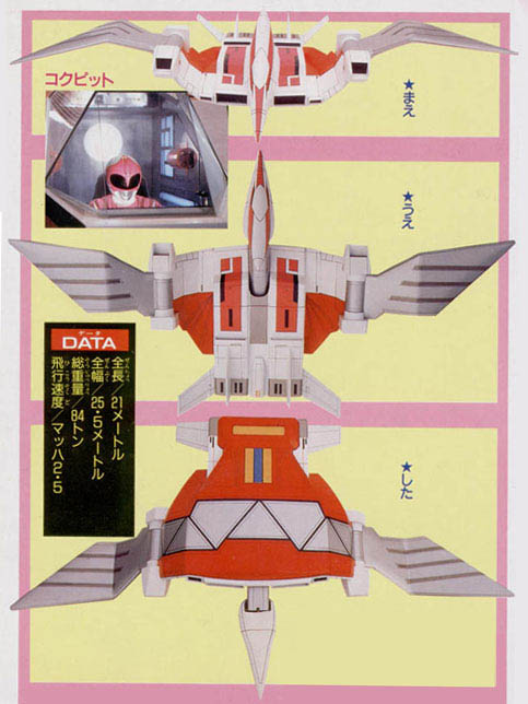 Zyu Ranger - KyouRyu Sentai Zyu-sz-pteranodon