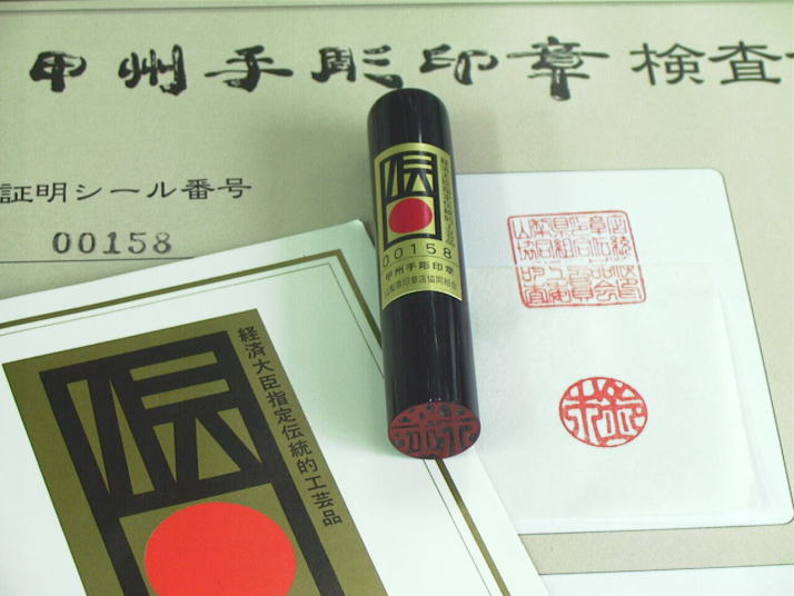 Como firma un japones inkan/hanko Inkan_koshutehoriinsho10