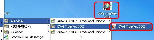 [說明]如何使用DWG TrueView 2008將圖檔轉成其他版本 Info196791