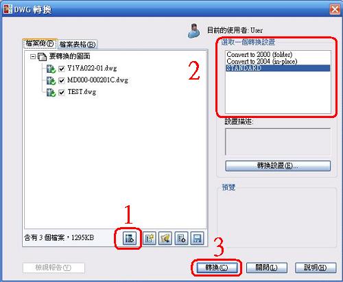 [說明]如何使用DWG TrueView 2008將圖檔轉成其他版本 Info196793