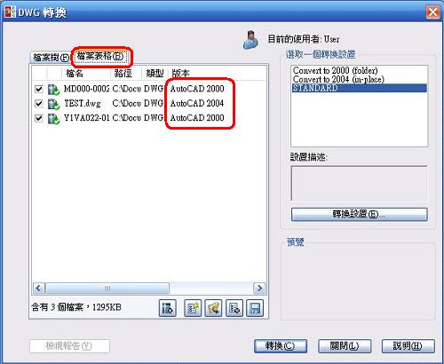 [說明]如何使用DWG TrueView 2008將圖檔轉成其他版本 Info196794