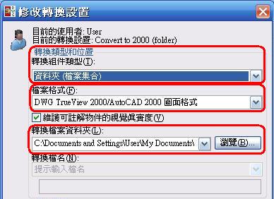 [說明]如何使用DWG TrueView 2008將圖檔轉成其他版本 Info196796