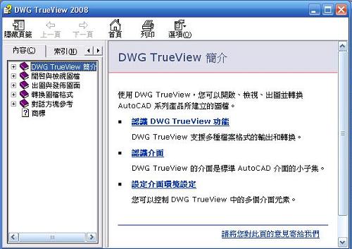 [說明]如何使用DWG TrueView 2008將圖檔轉成其他版本 Info196798